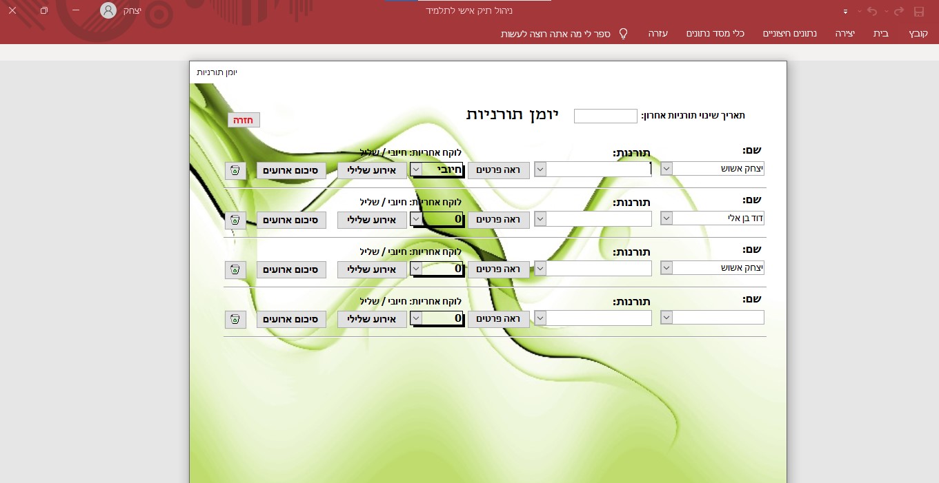 יומן תורניות.jpg