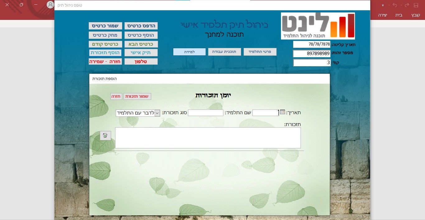 יומן תזכורות.jpg