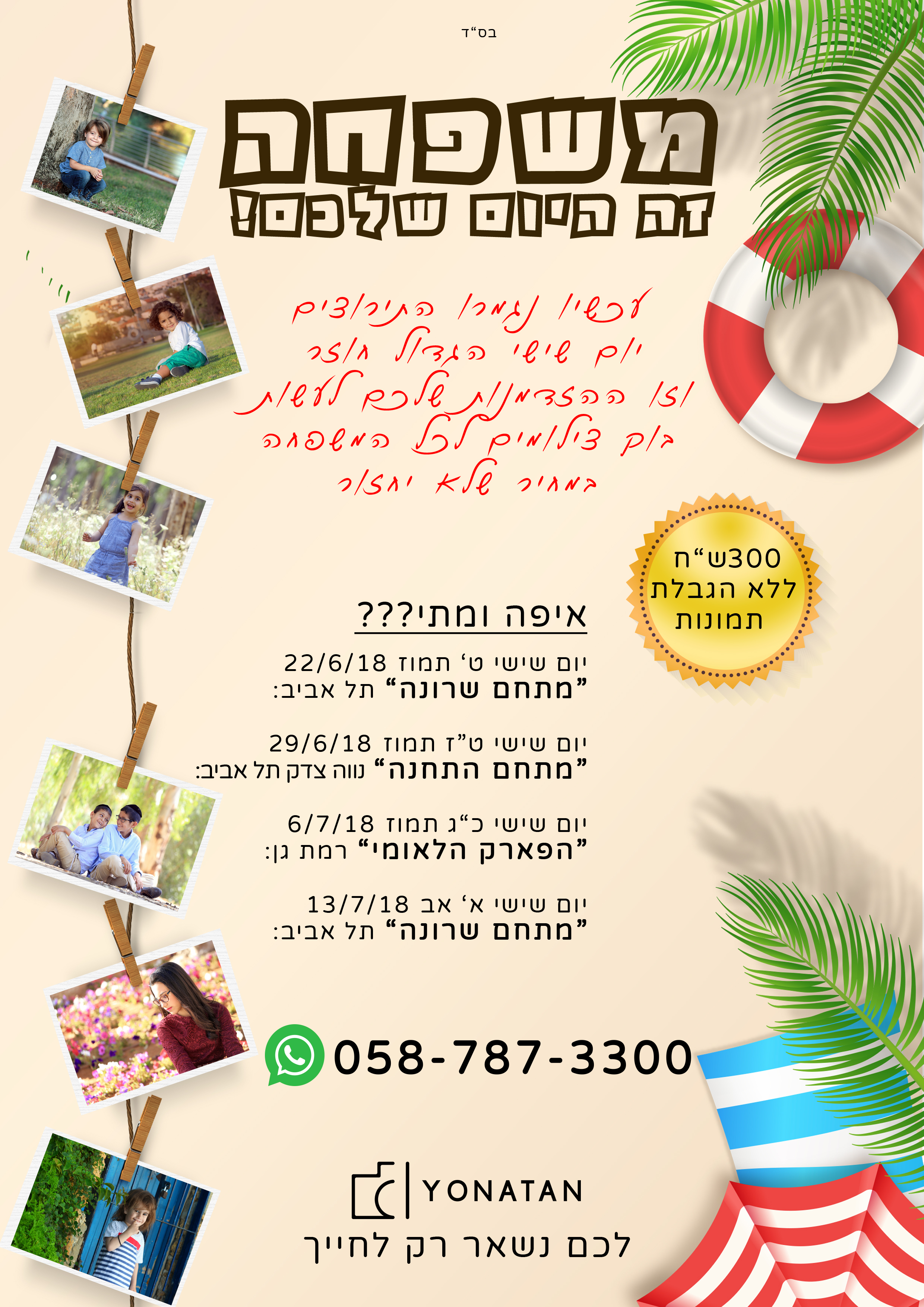 יוני שישי (1).jpg