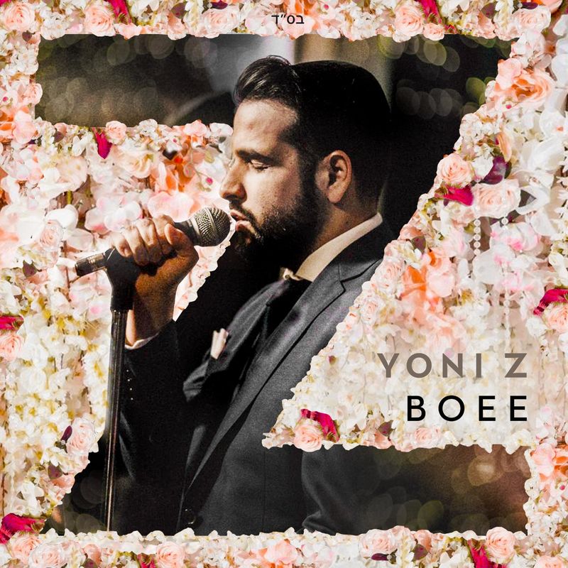 יוני Z - בואי.jpg