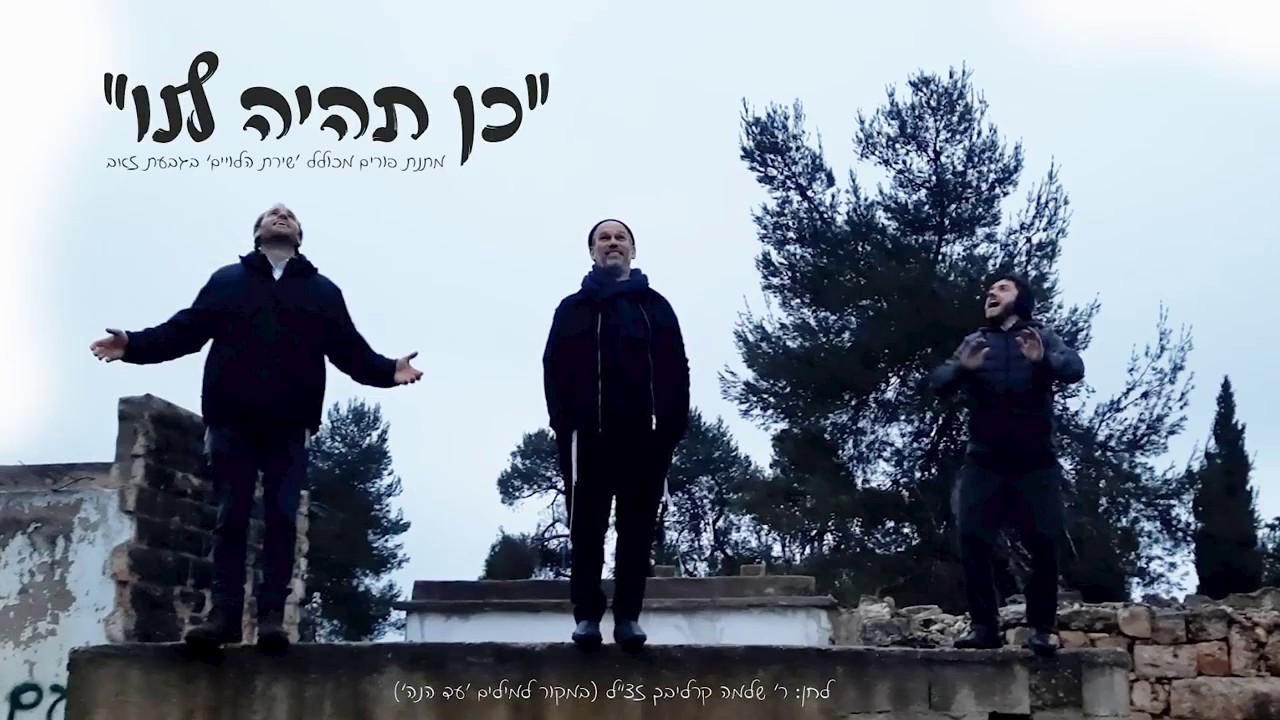 יונתן רזאל - כן תהיה לנו.jpg