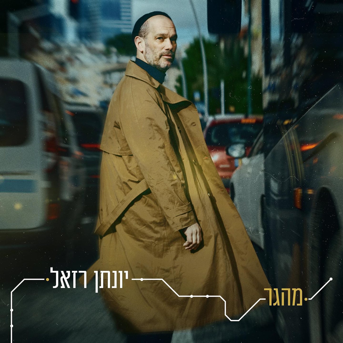 יונתן רזאל - מהגר.jpg