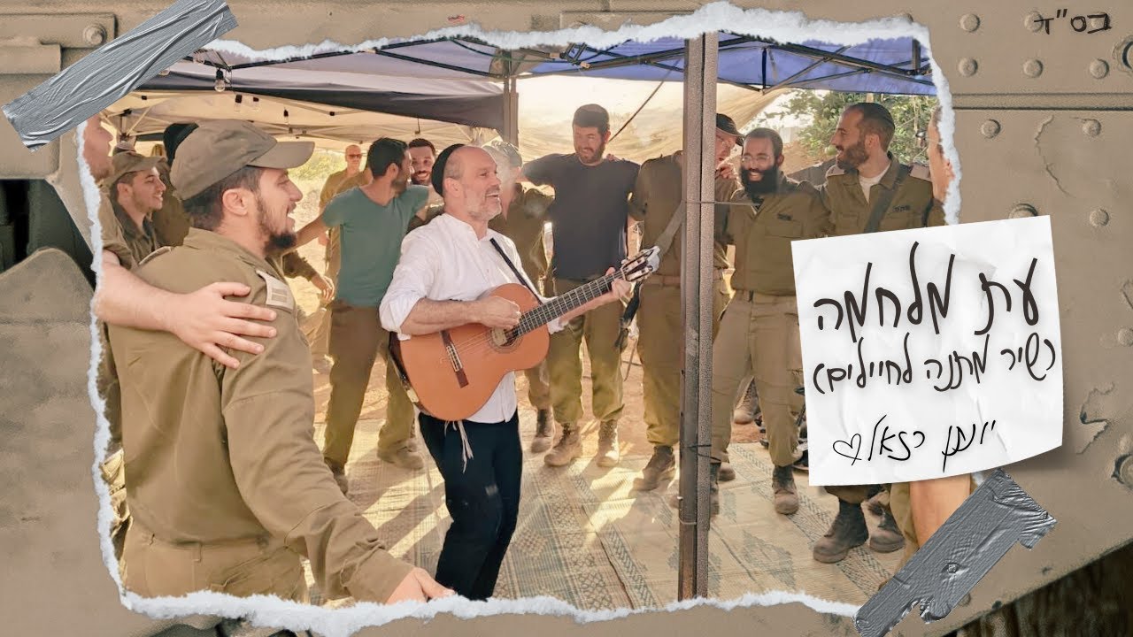 יונתן רזאל - עת מלחמה.jpg