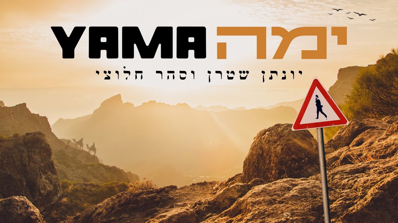 יונתן שטרן & סהר חלוצי - ימה.jpg