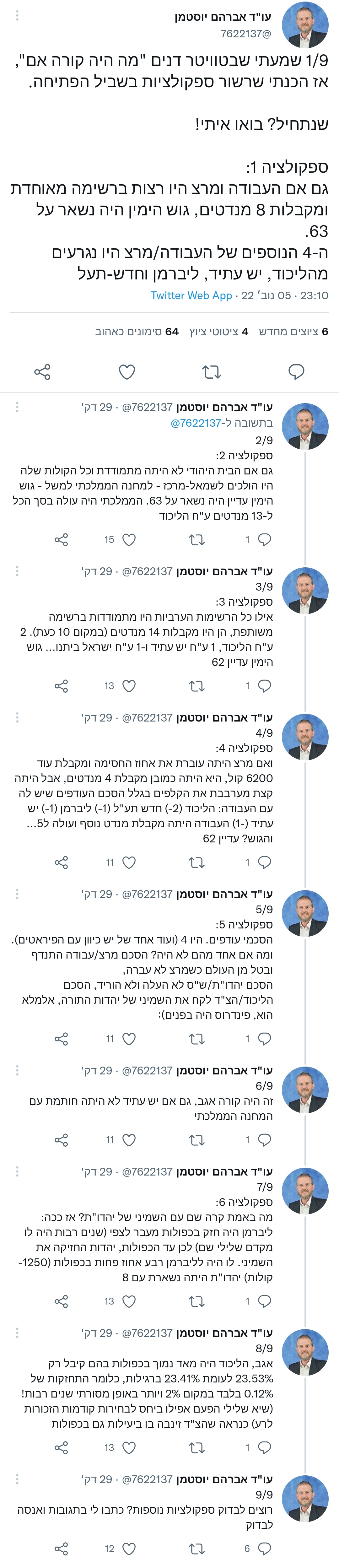 יוסטמן.jpg