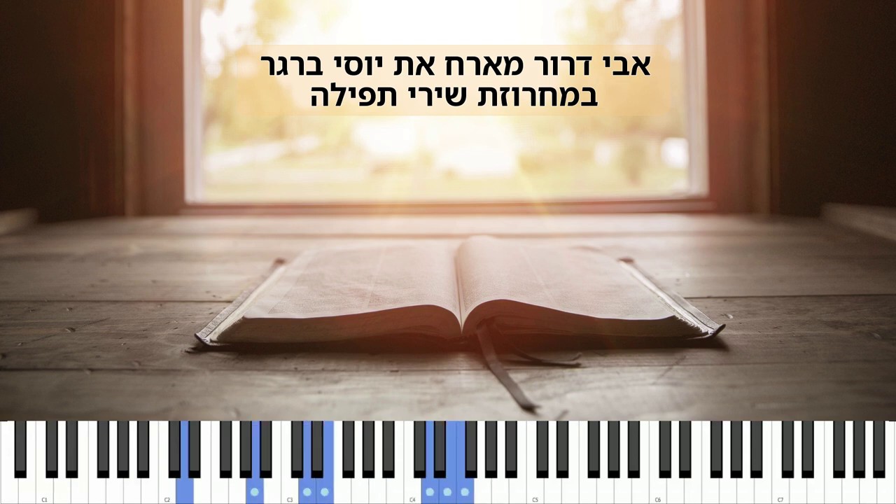 יוסי ברגר - מחרוזת שירי תפילה.jpg