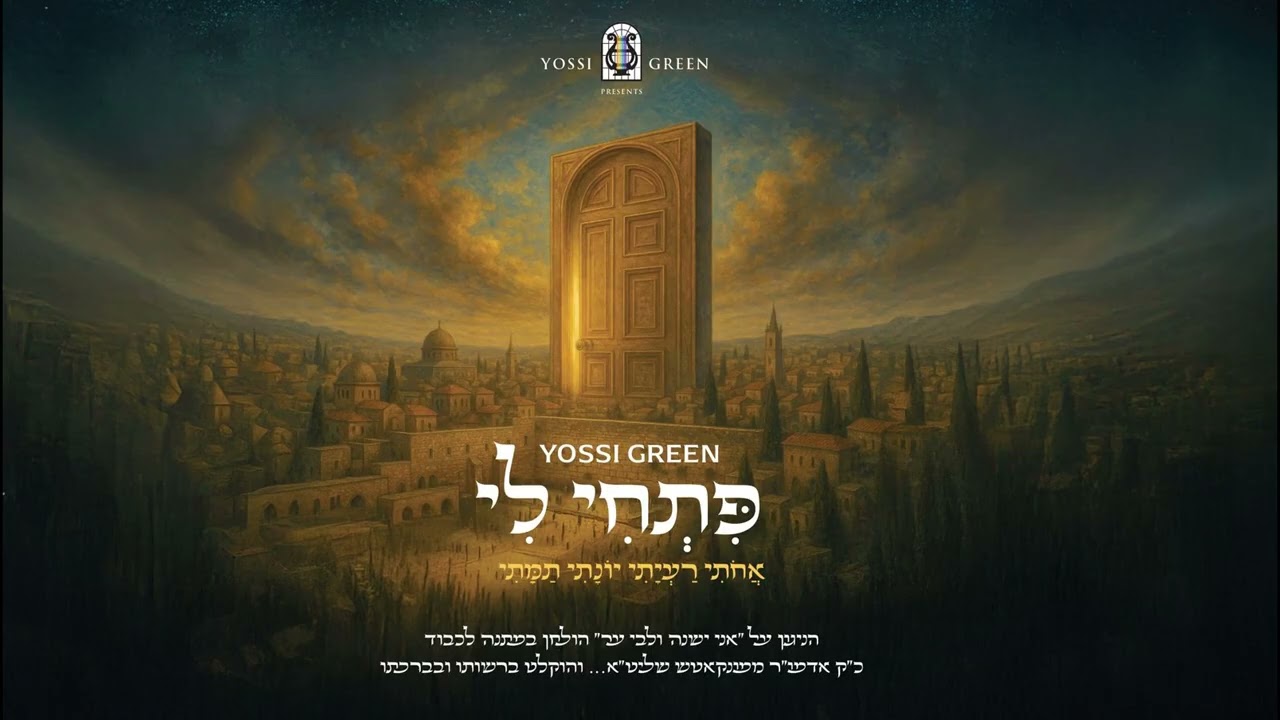 יוסי גרין - פתחי לי.jpg