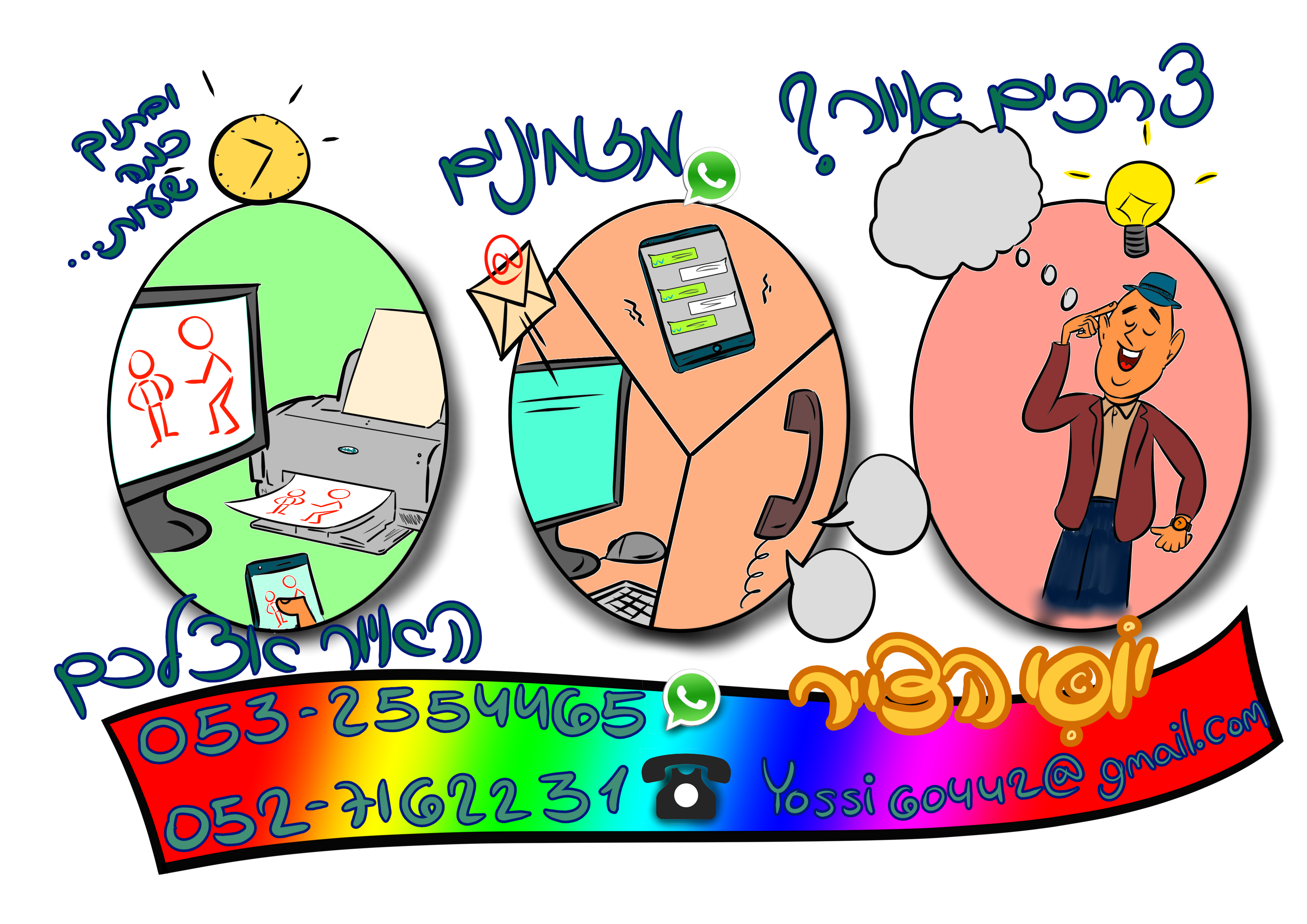 יוסי הצייר.jpg