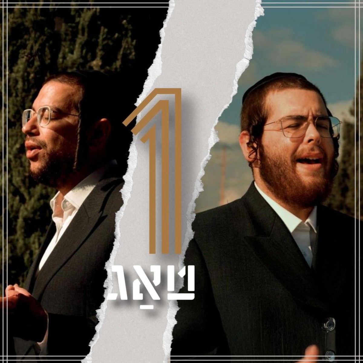 יוסי פריד & מנדי וייס - איין טאג.jpg