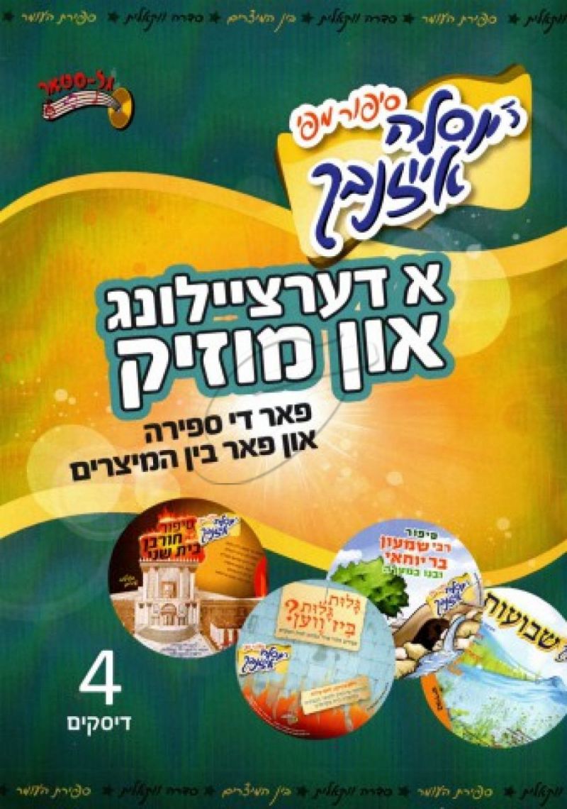 יוסלה איזנבאך.jpg
