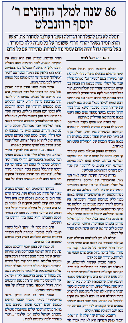 יוסלה רוזנבלט.PNG