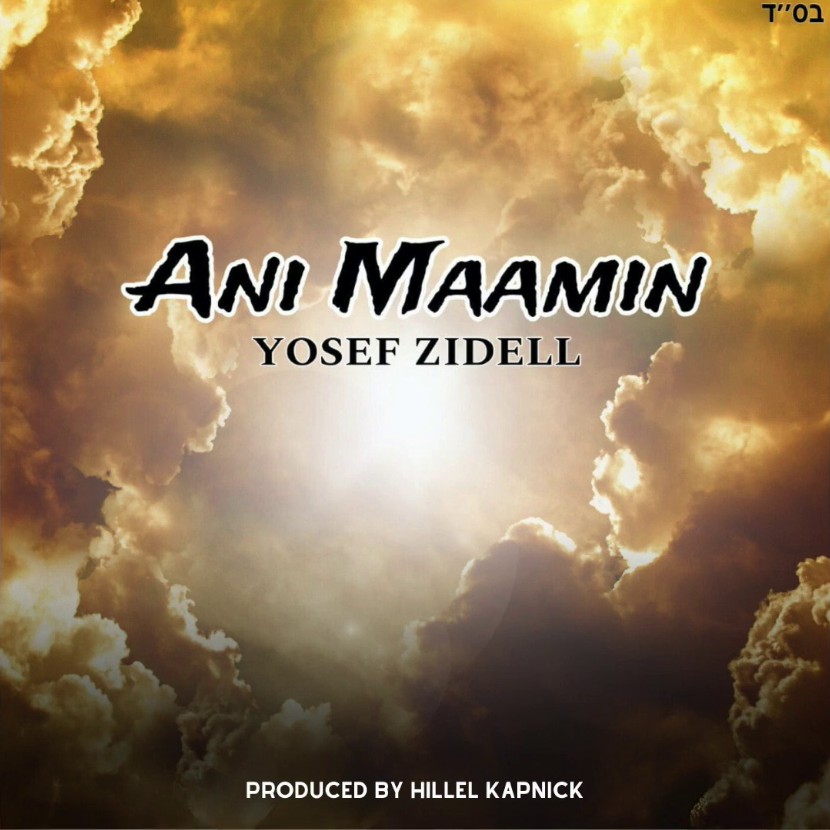 יוסף זיידל - אני מאמין.jpg
