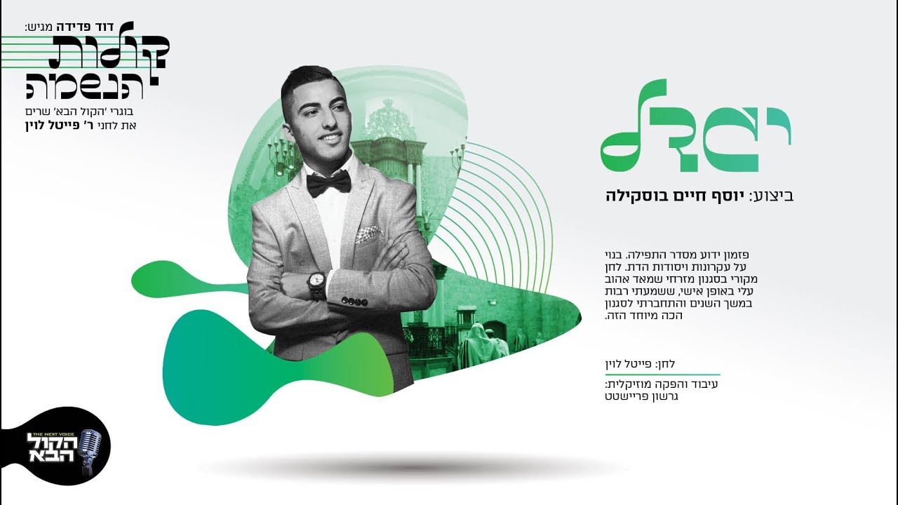 יוסף חיים בוסקילה - יגדל.jpg