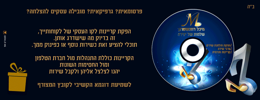 יועצות מיכל רוזנשטרוך.gif