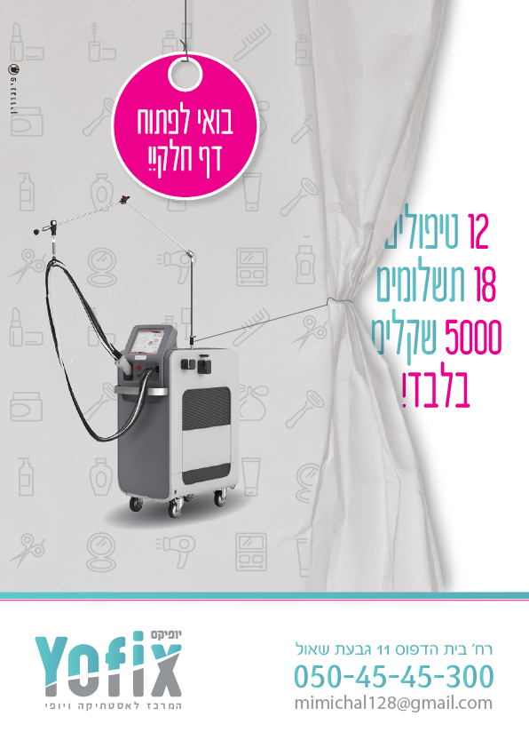 יופיקס דף מקומט-01.png