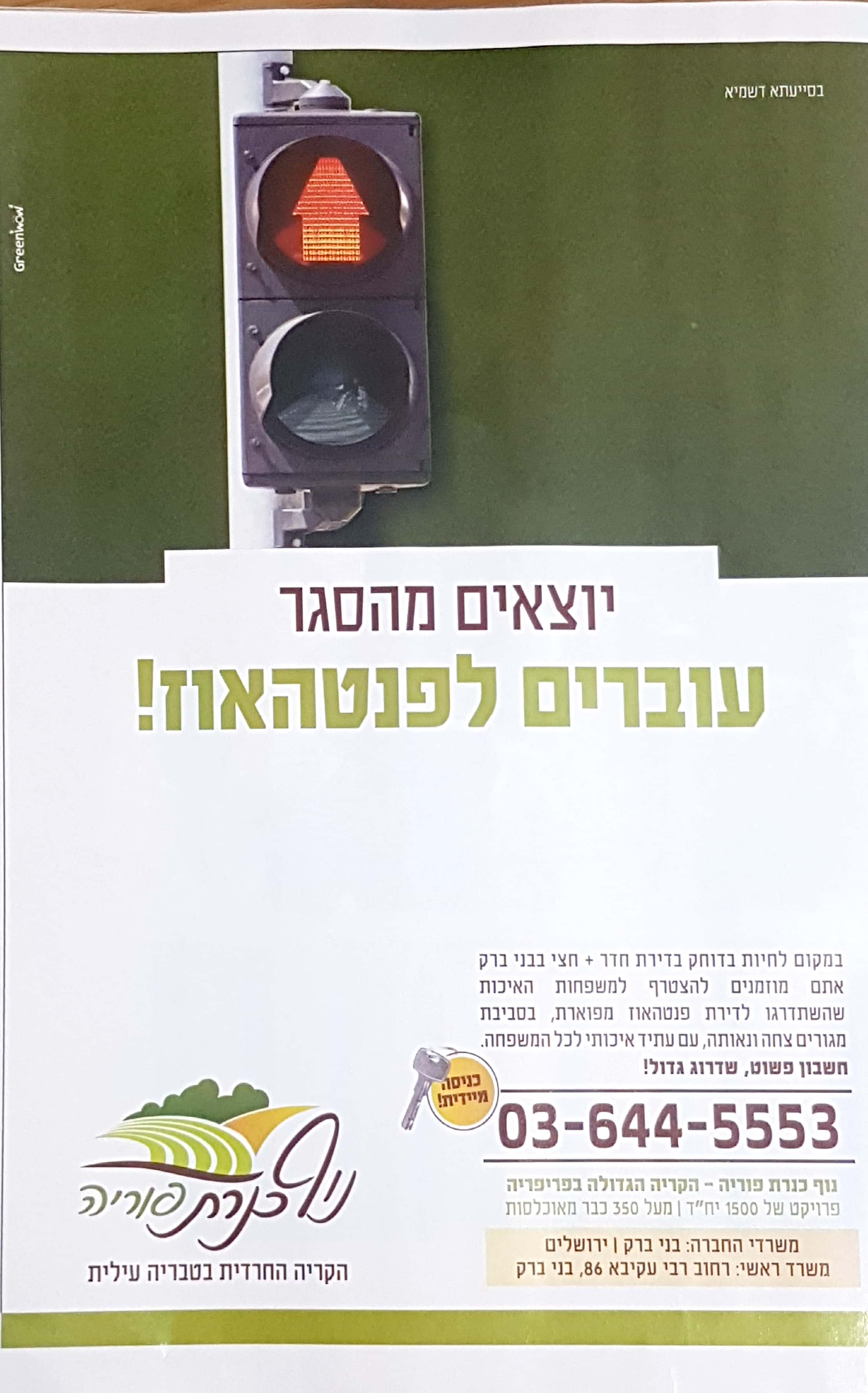 יוצאים מהסגר.jpg