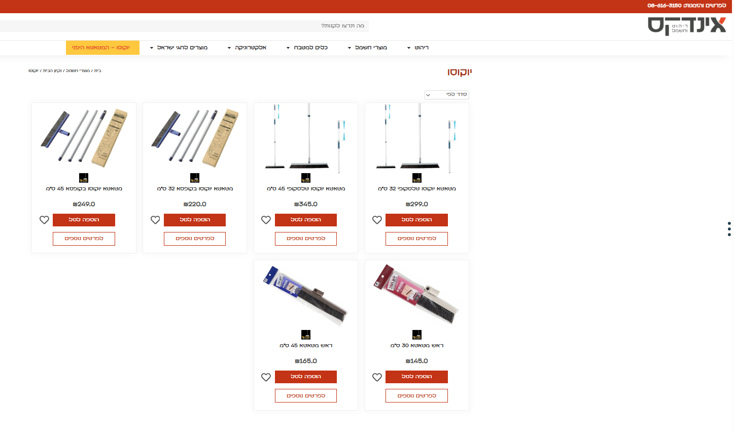 יוקוסו אינדקס.png