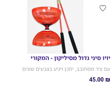 יו יו סיני ב45.PNG