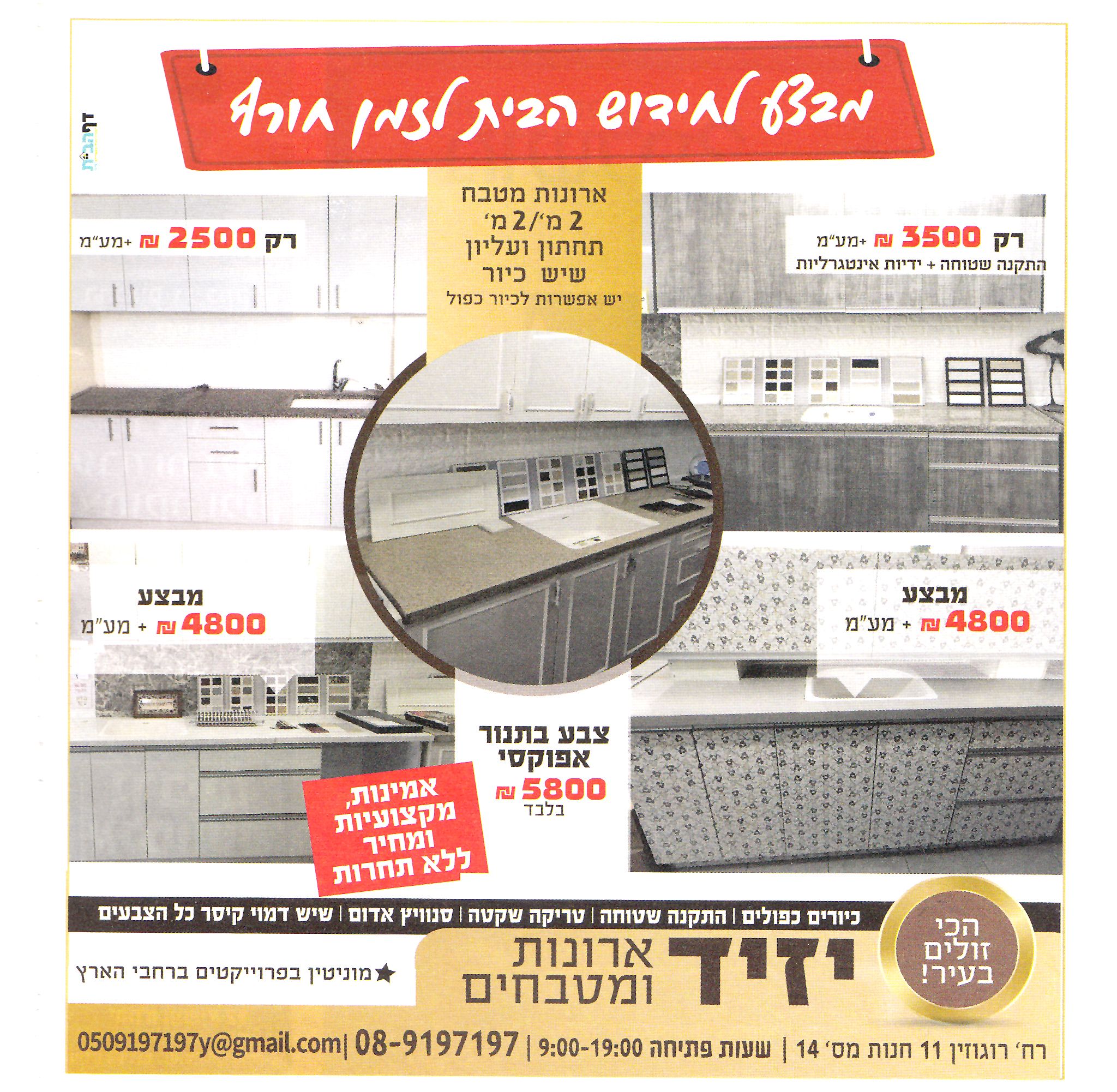 יזיד ארונות מטבח.jpg