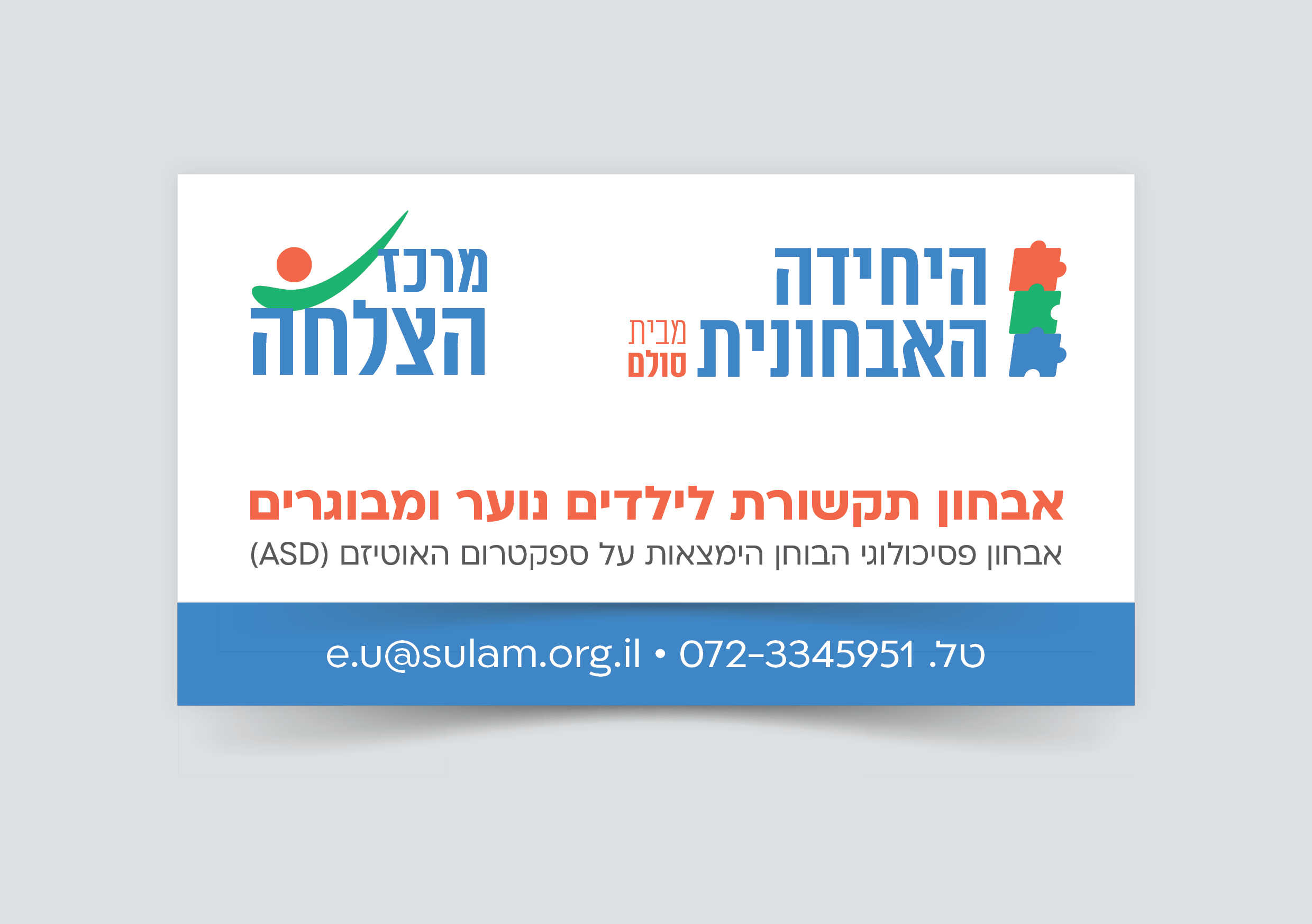 יחידה אבחונית - כרטיס.jpg