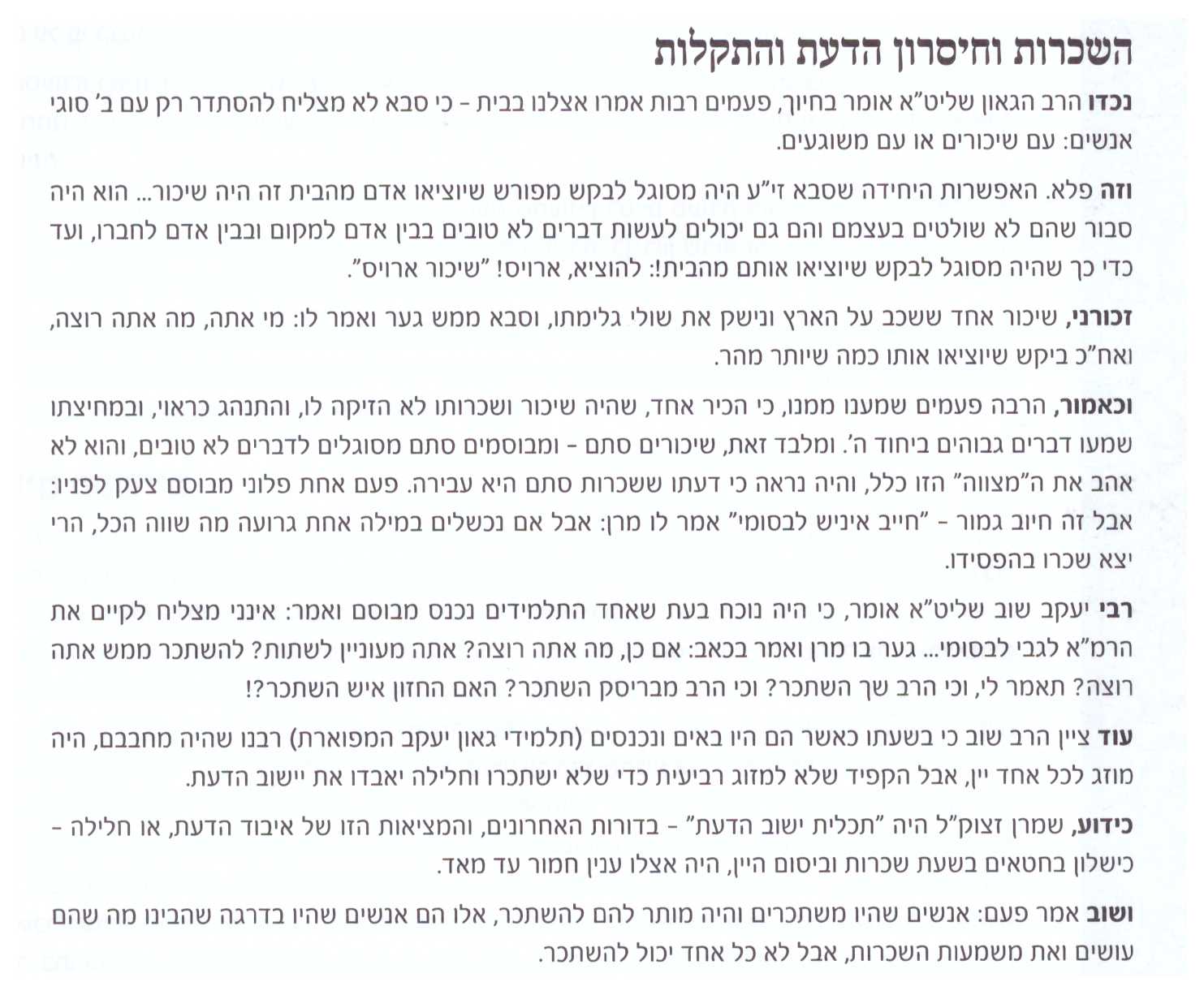 יחסו של מרן הגראי''ל שטיינמן לשכרות בפורים.jpg