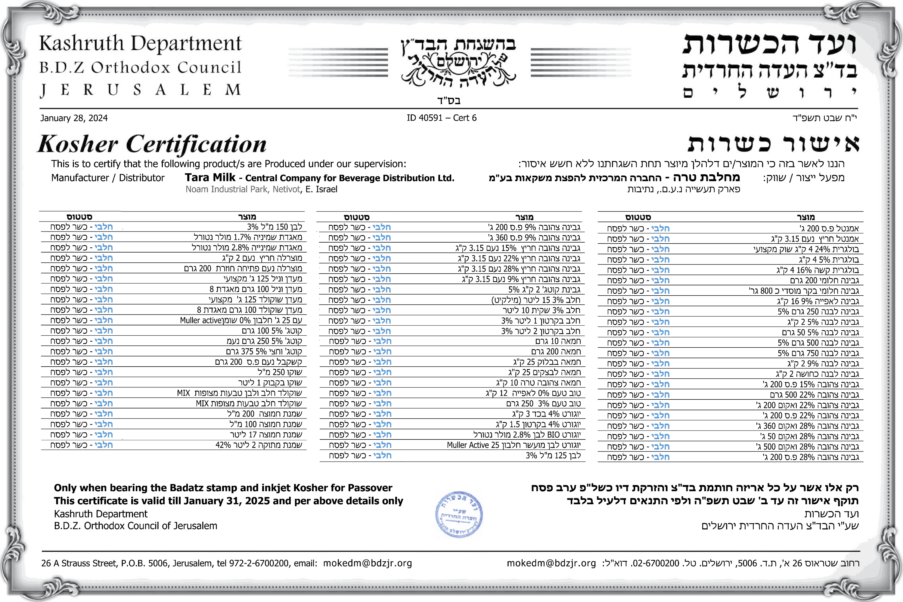 יחצ כשרות3 (2).jpg