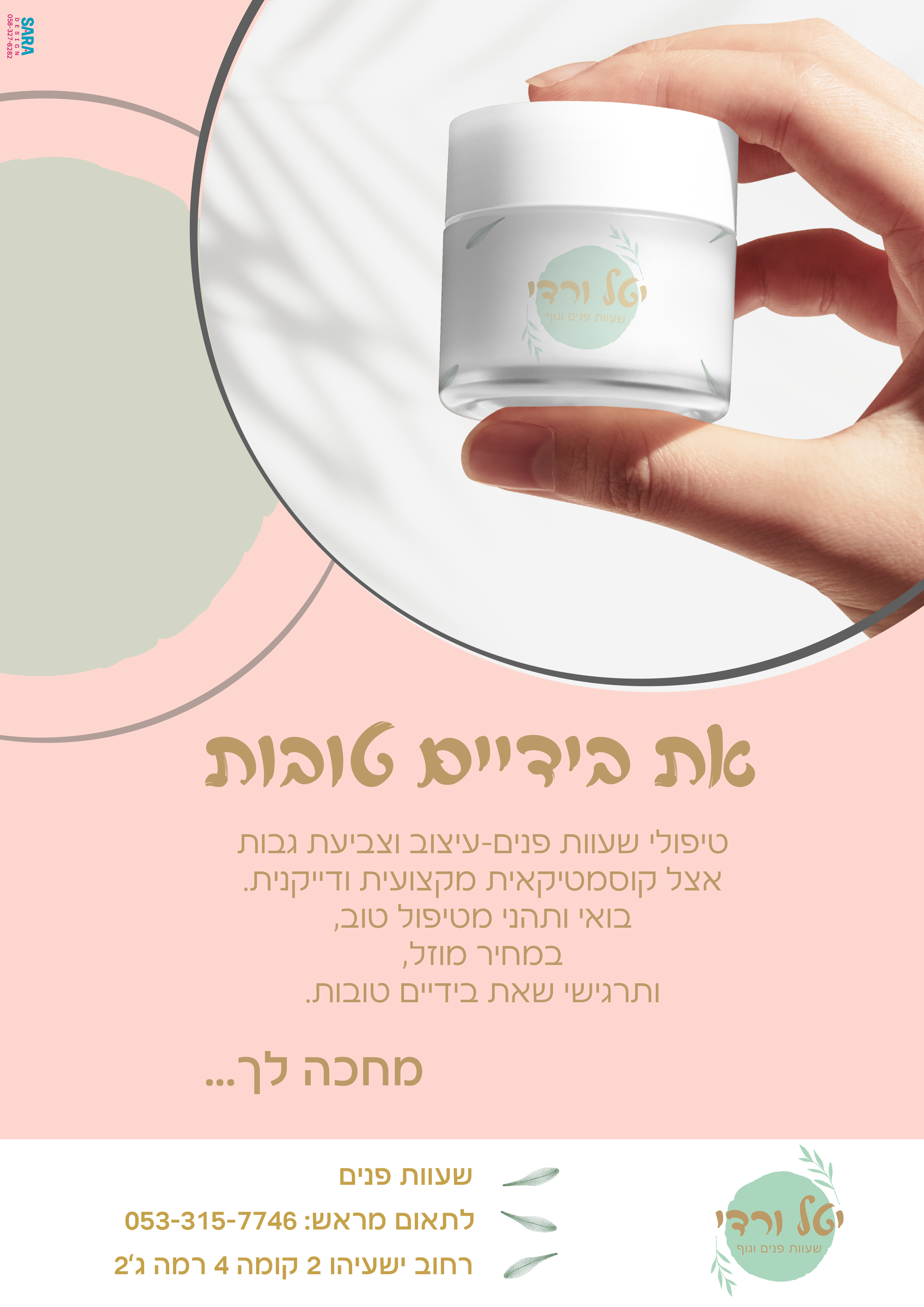 יטל קוסמטיקה.png