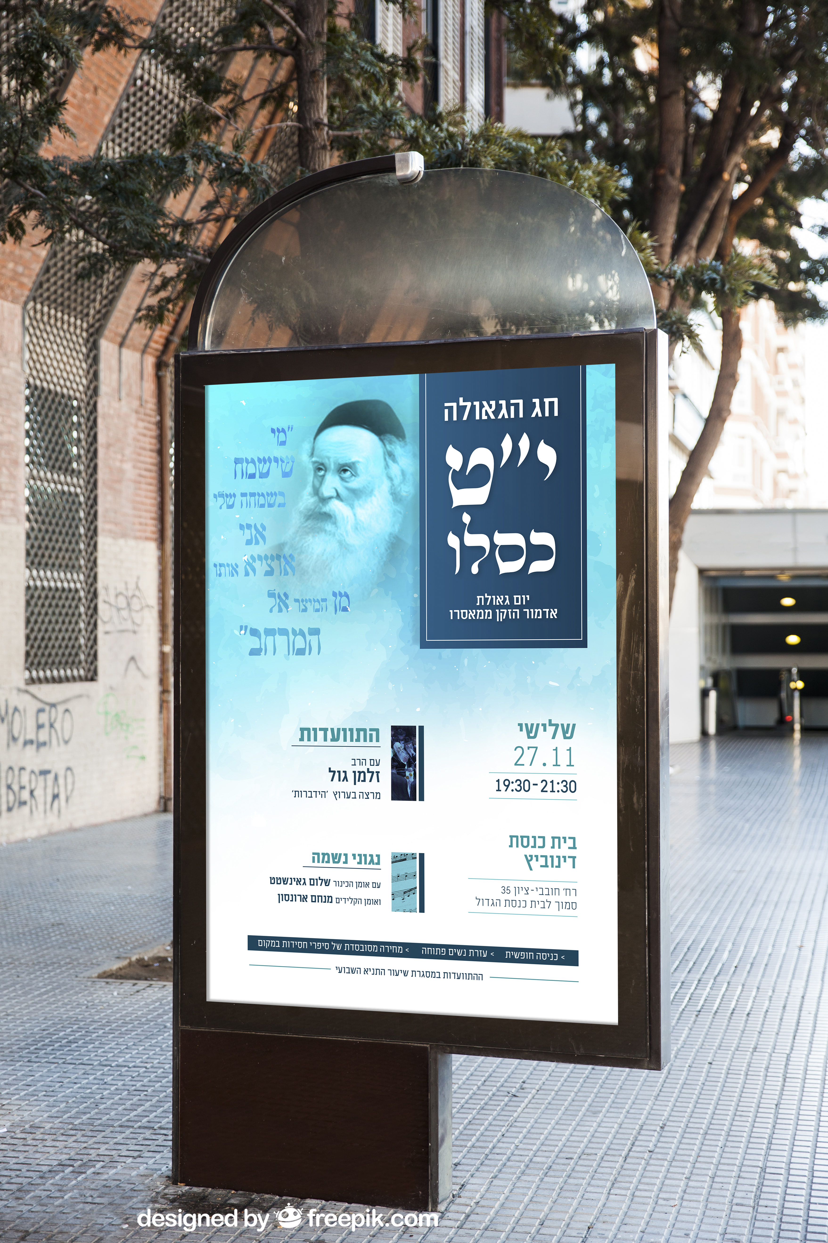 יט כסלו אהרונסון.jpg