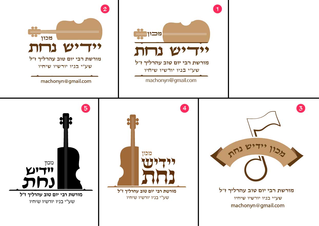 יידיש נחת-04.jpg