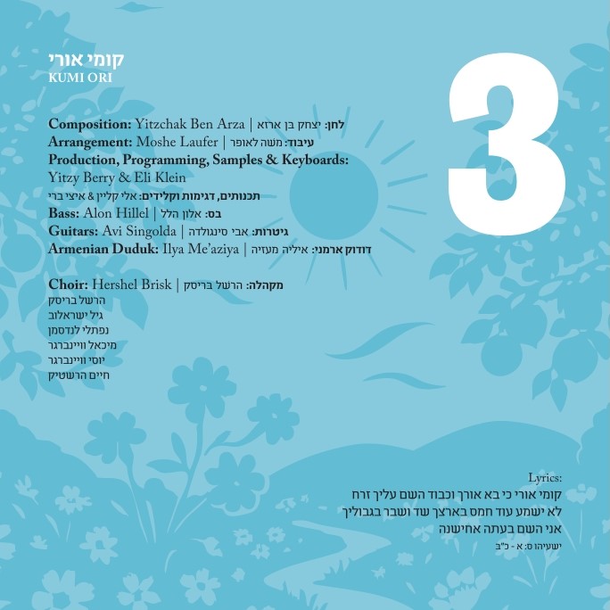 יידל ורדיגר - קומי אורי.jpg