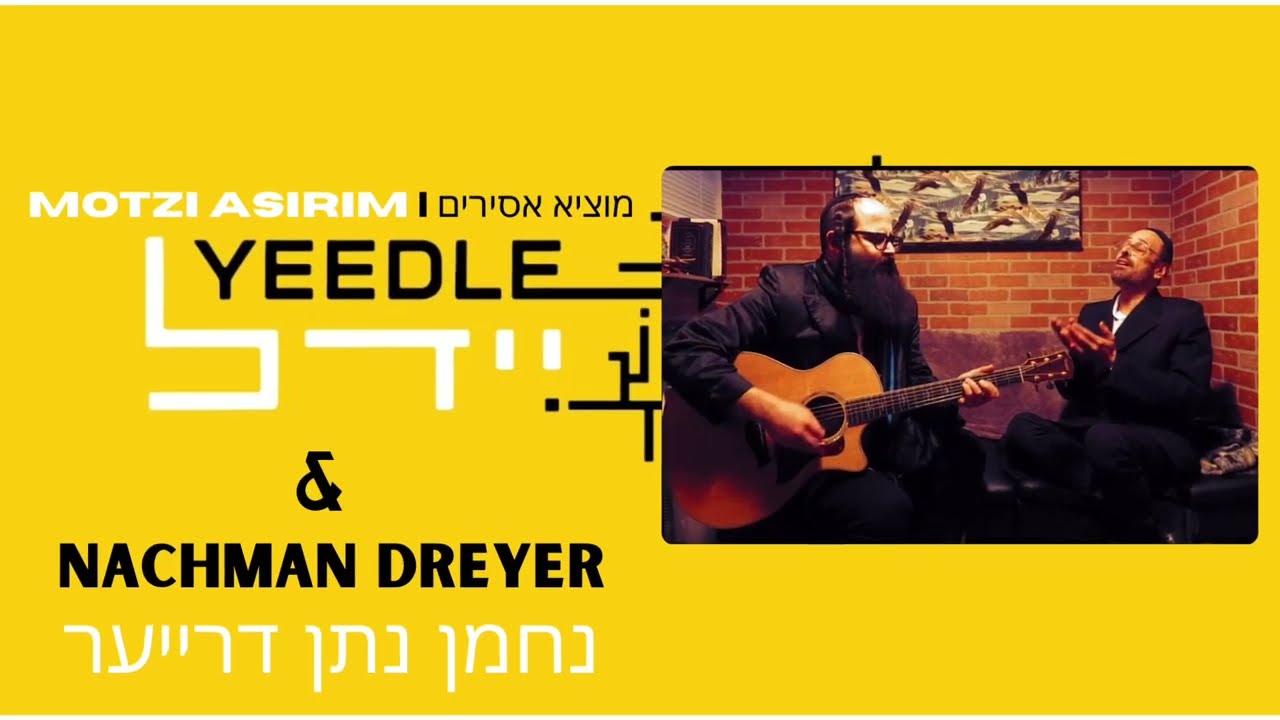 יידל & נחמן נתן דרייער - מוציא אסירים.jpg