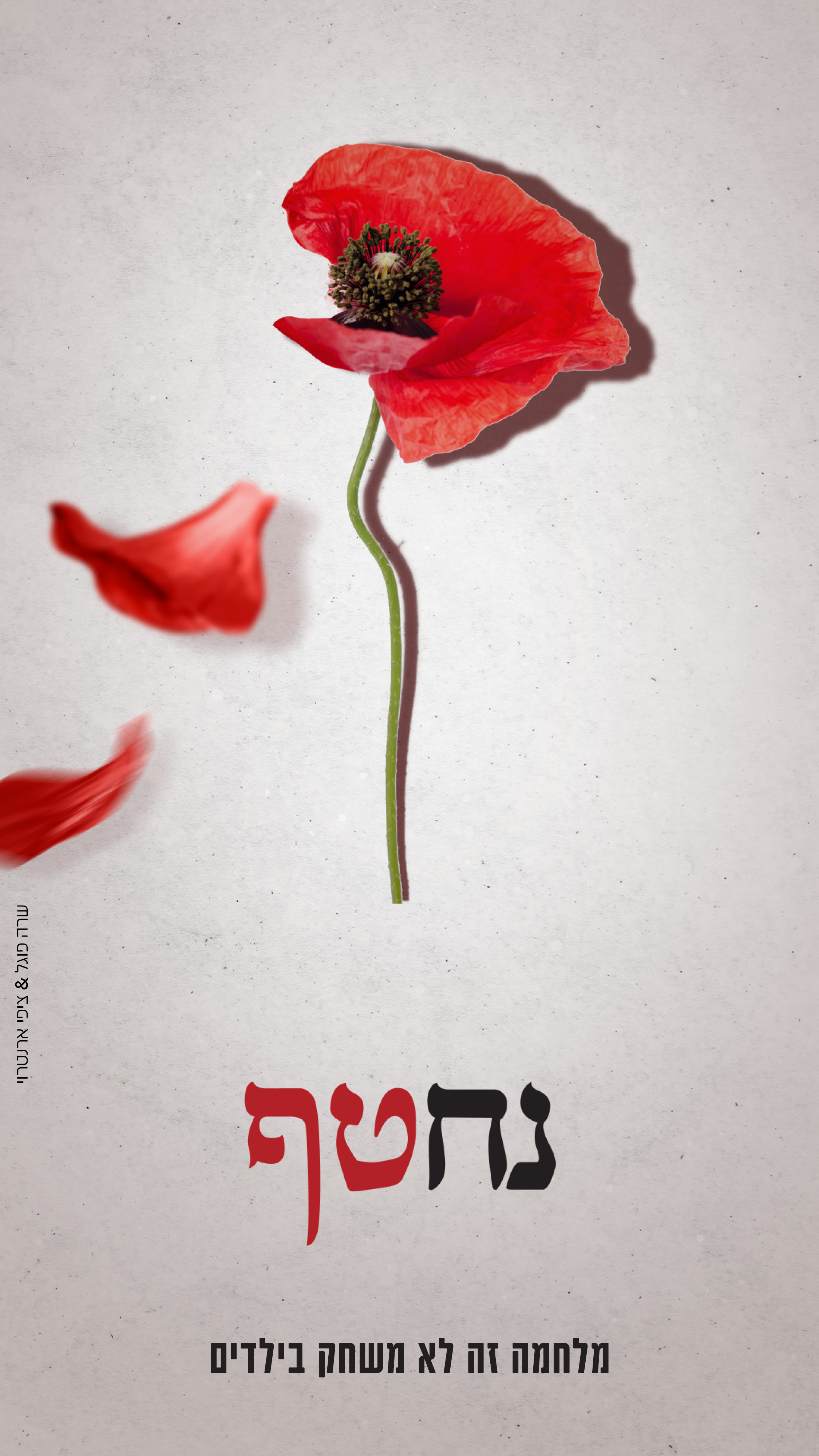 ילדים בחזית.jpg