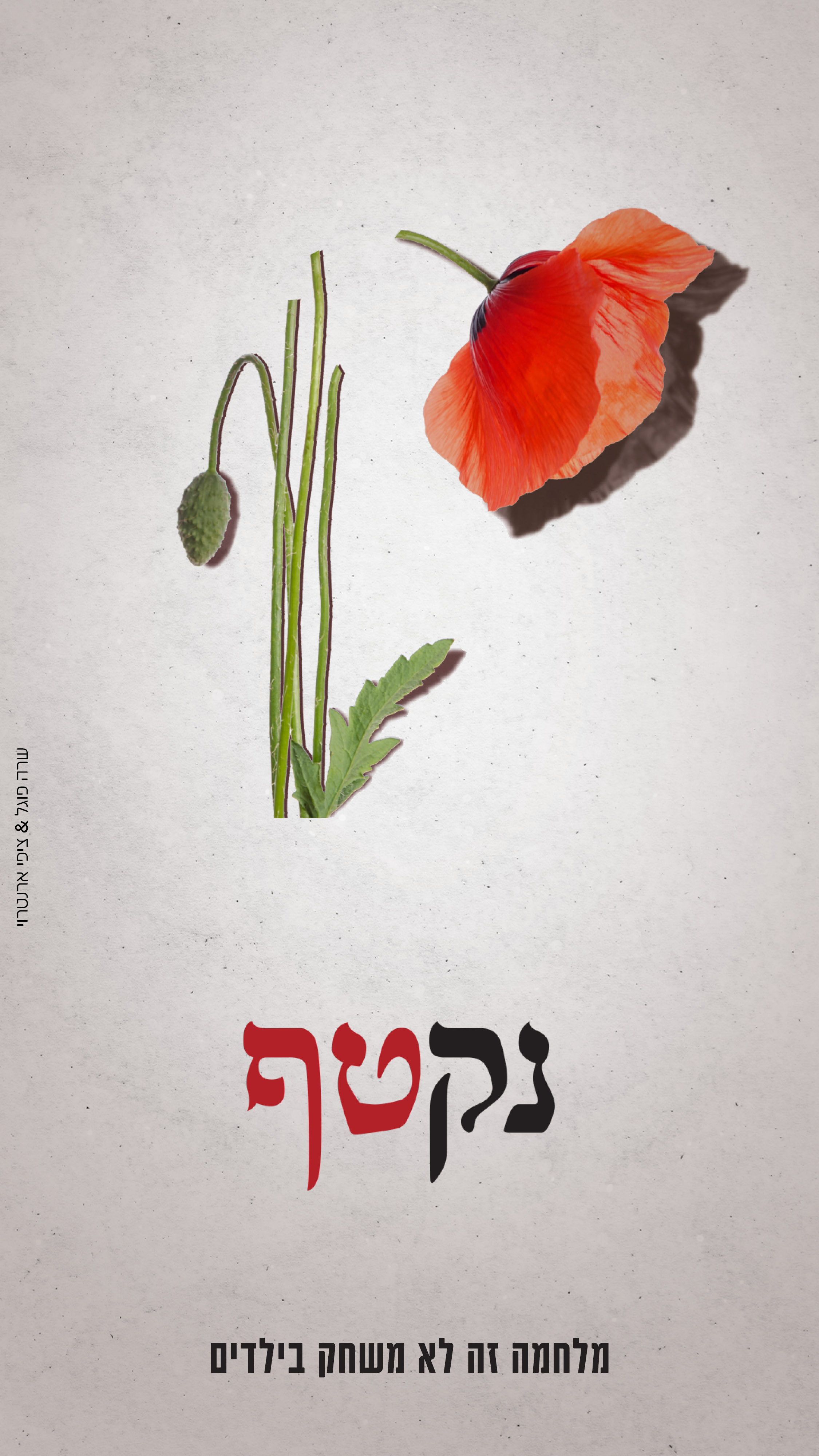 ילדים בחזית2.jpg