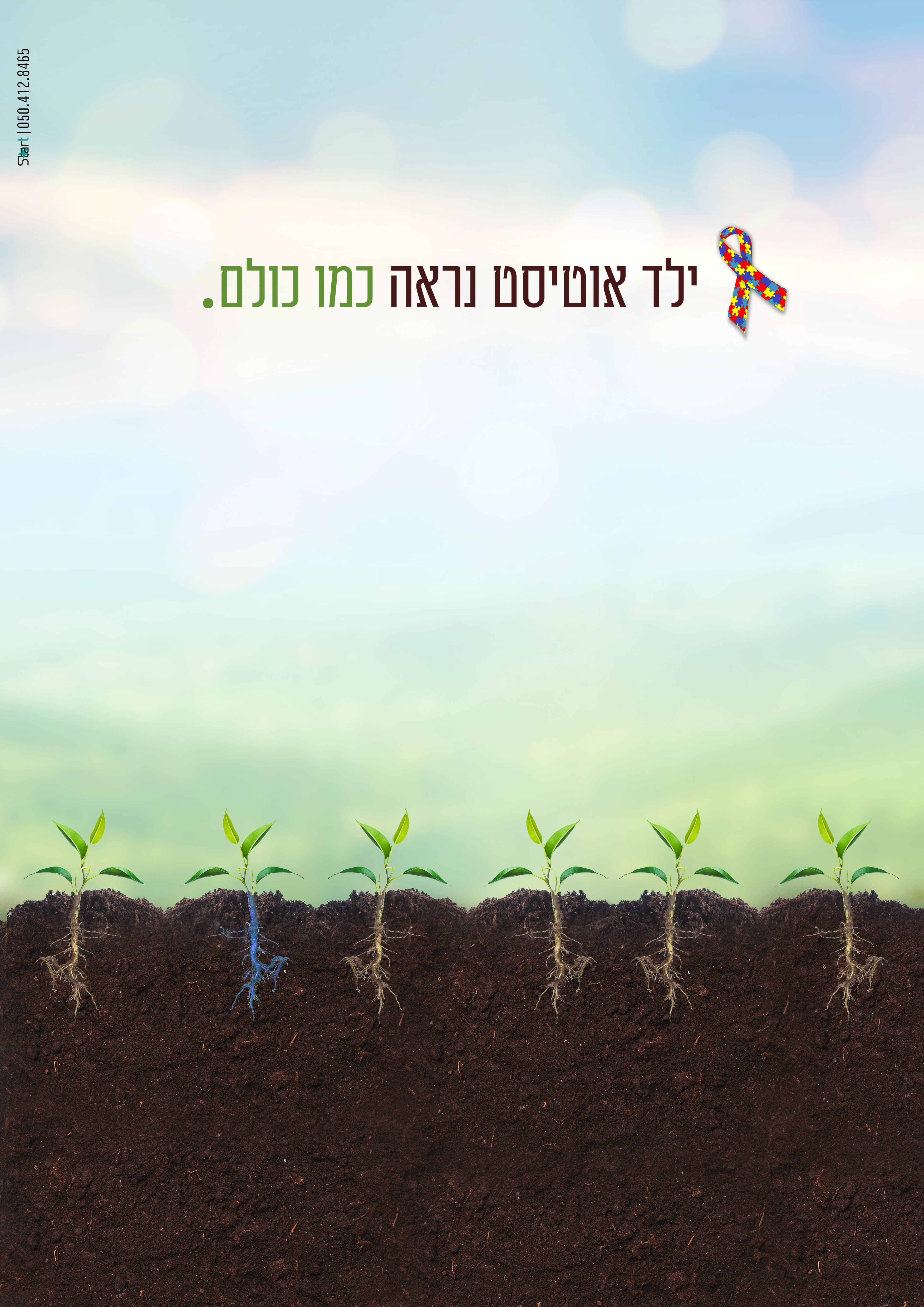 ילד כמו כולם.jpg