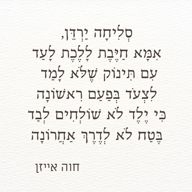 ילד לא שולחים לבד.png