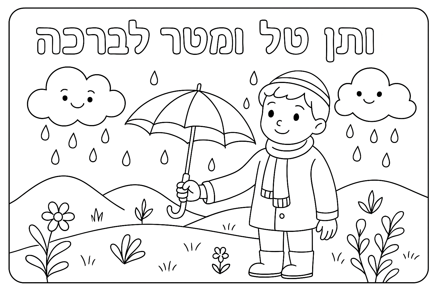 ילד עם מטרייה במזג אוויר גשום.png