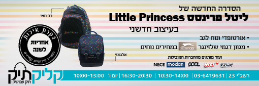 ילקוטים מותגים.jpg