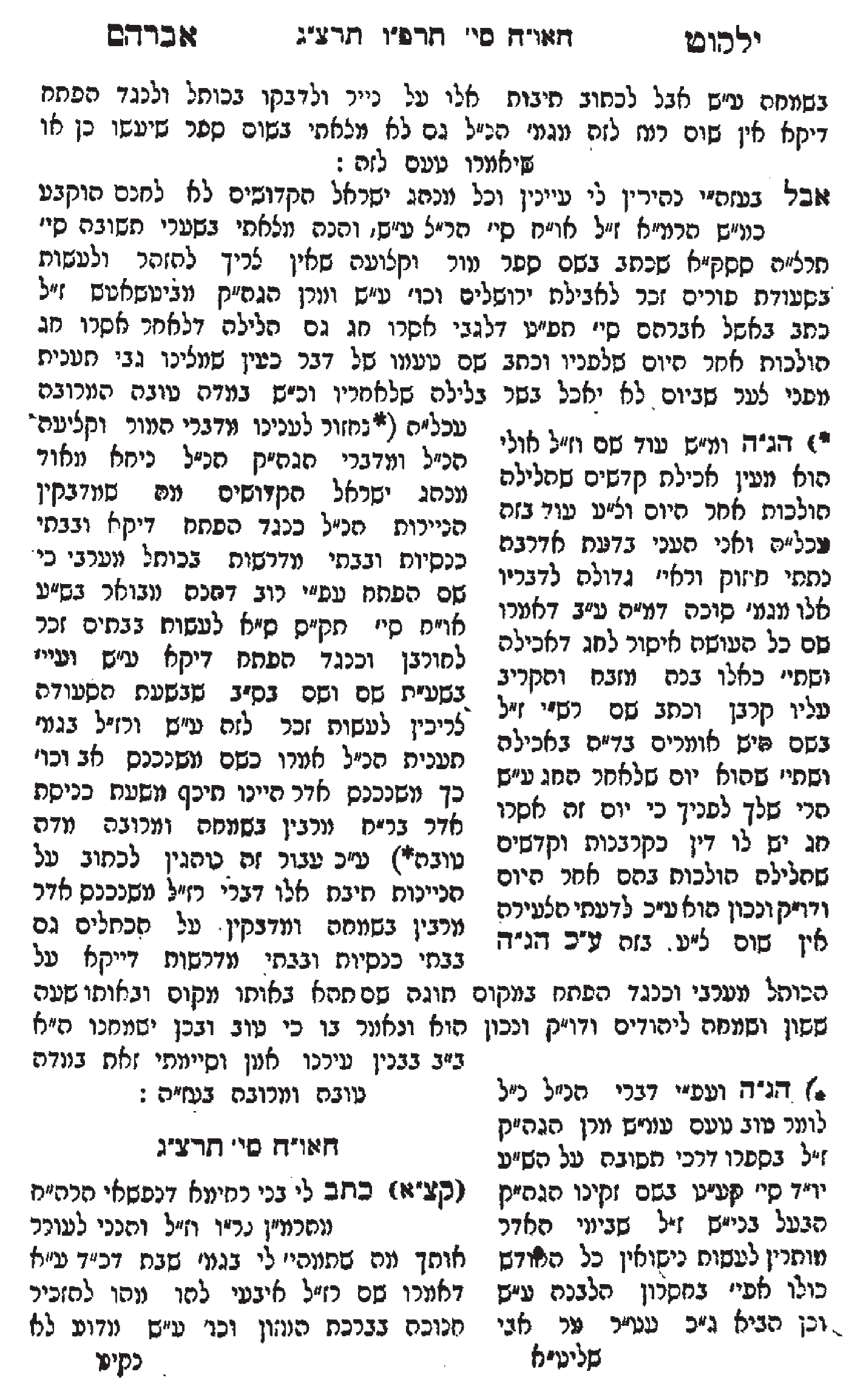 ילקוט אברהם, משנכנס אדר 02.png