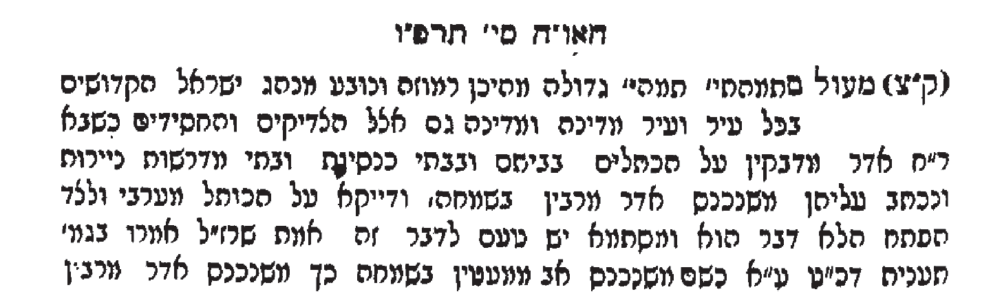 ילקוט אברהם, משנכנס אדר.png