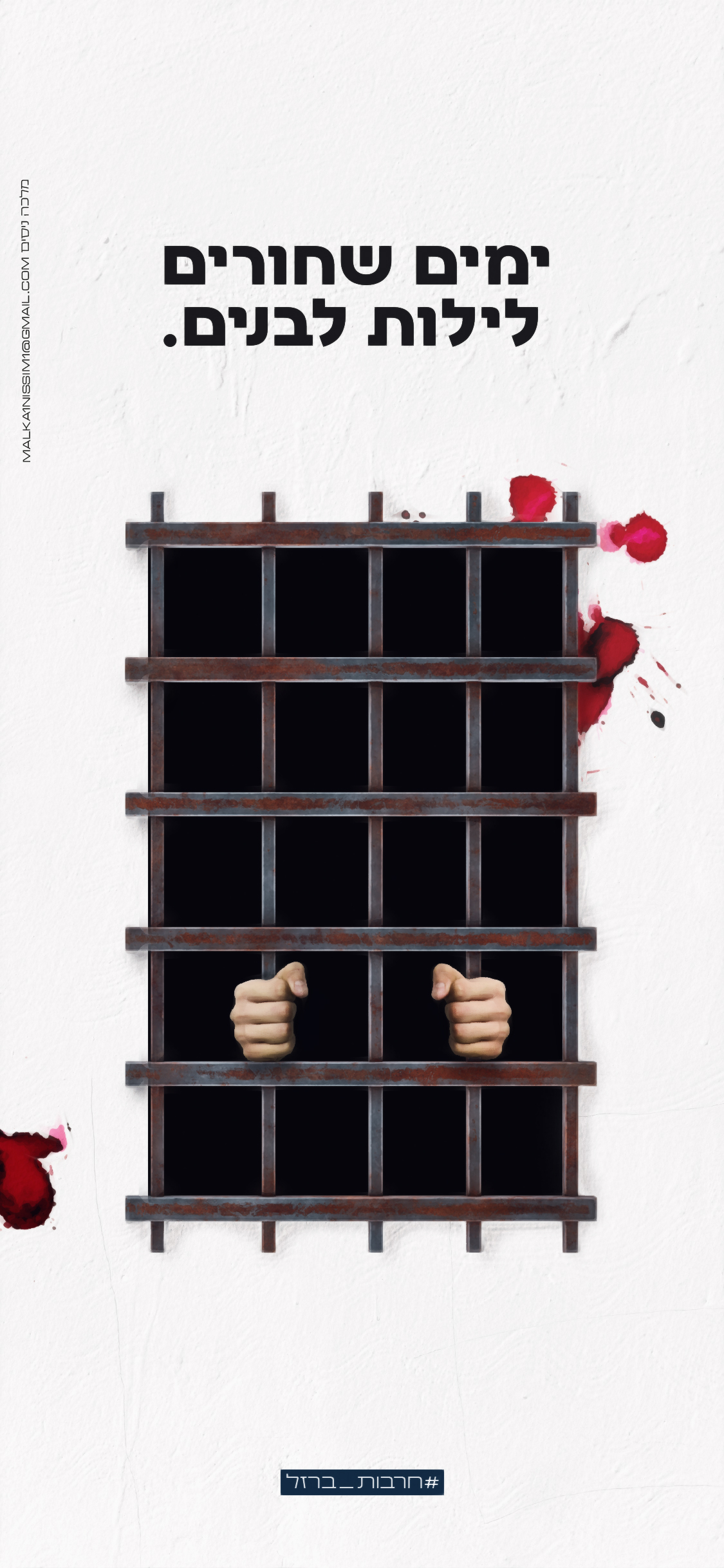 ימים שחורים לילות לבנים.jpg