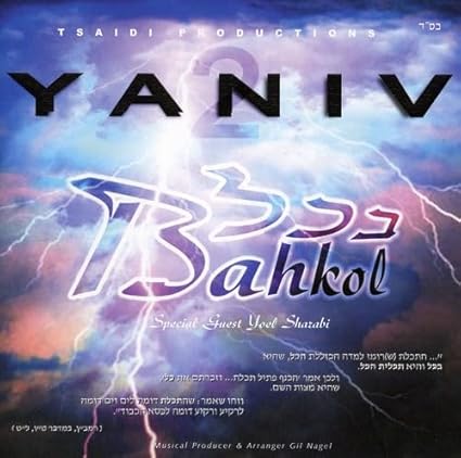 יניב בכל.jpg
