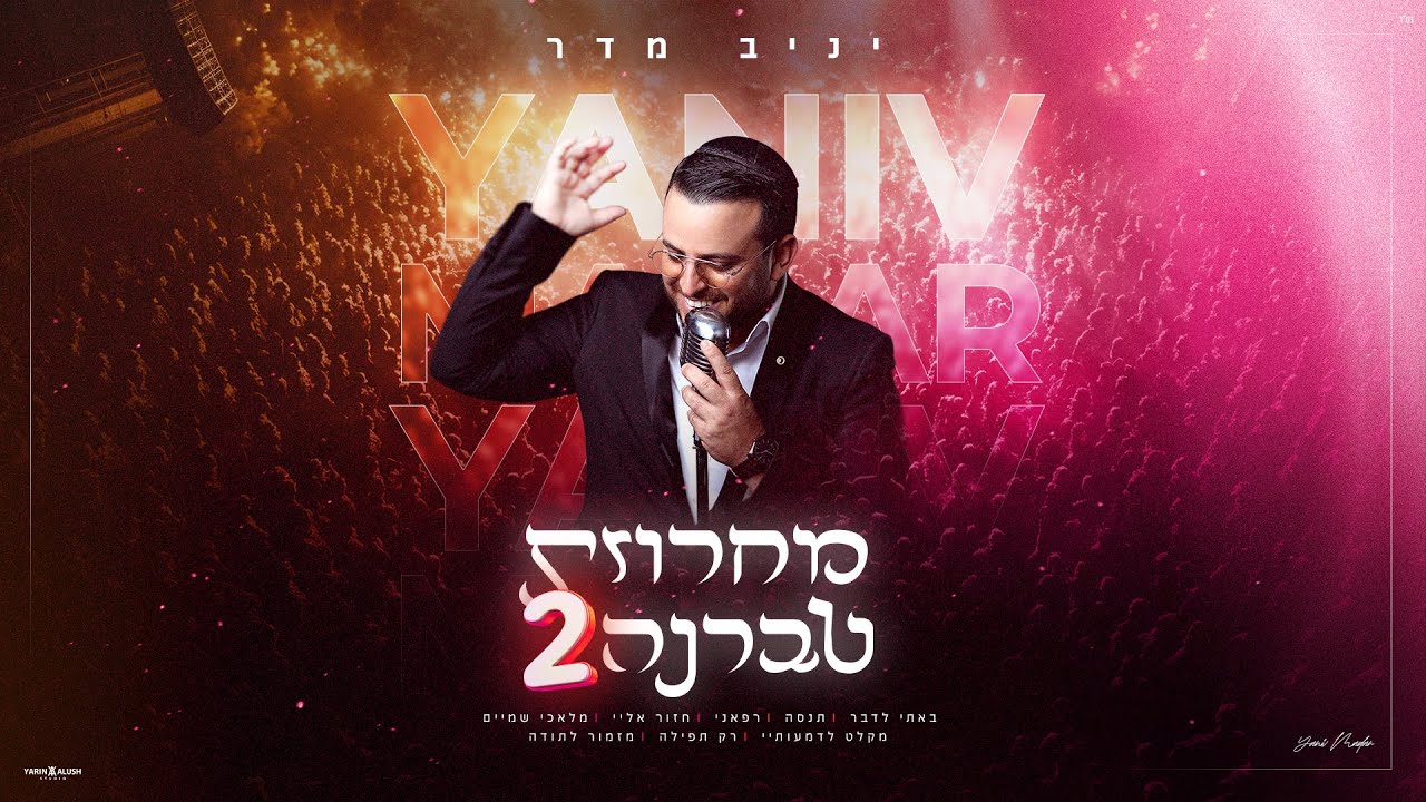 יניב מדר - מחרוזת טברנה 2.jpg