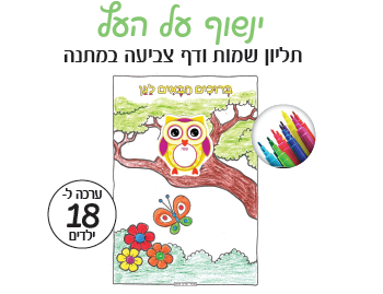 ינשוף מהאתר (2).png