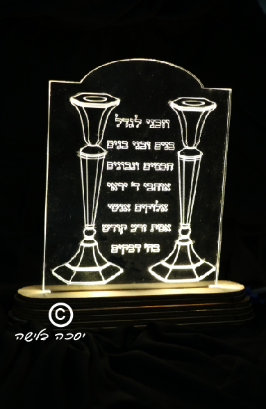 יסכה בלישה.png