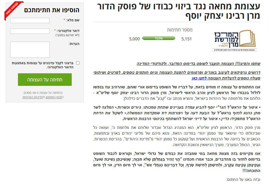 יעד חתימות ראשוני, 5 אלף חתימות.png