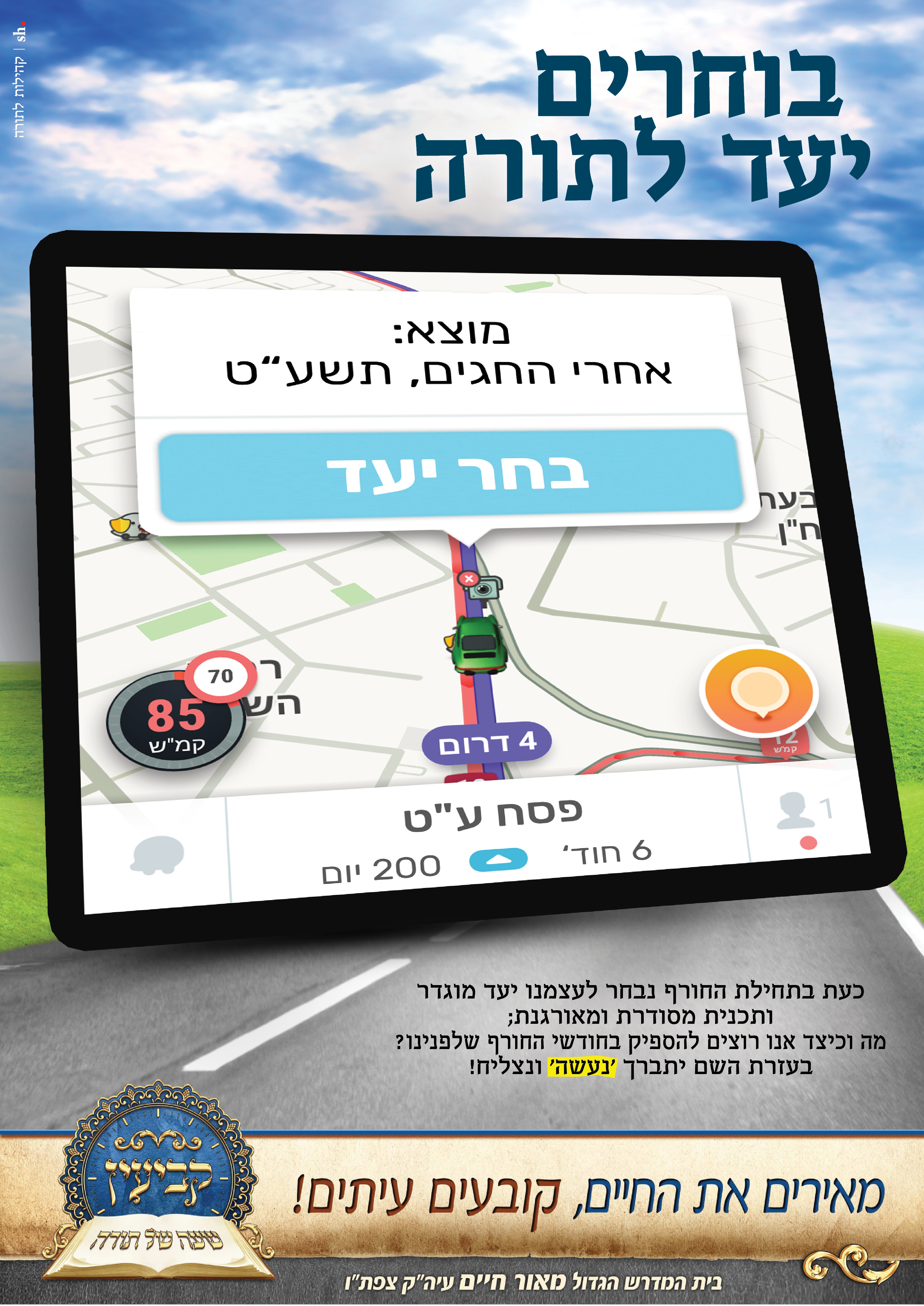 יעד לתורה (2).jpg