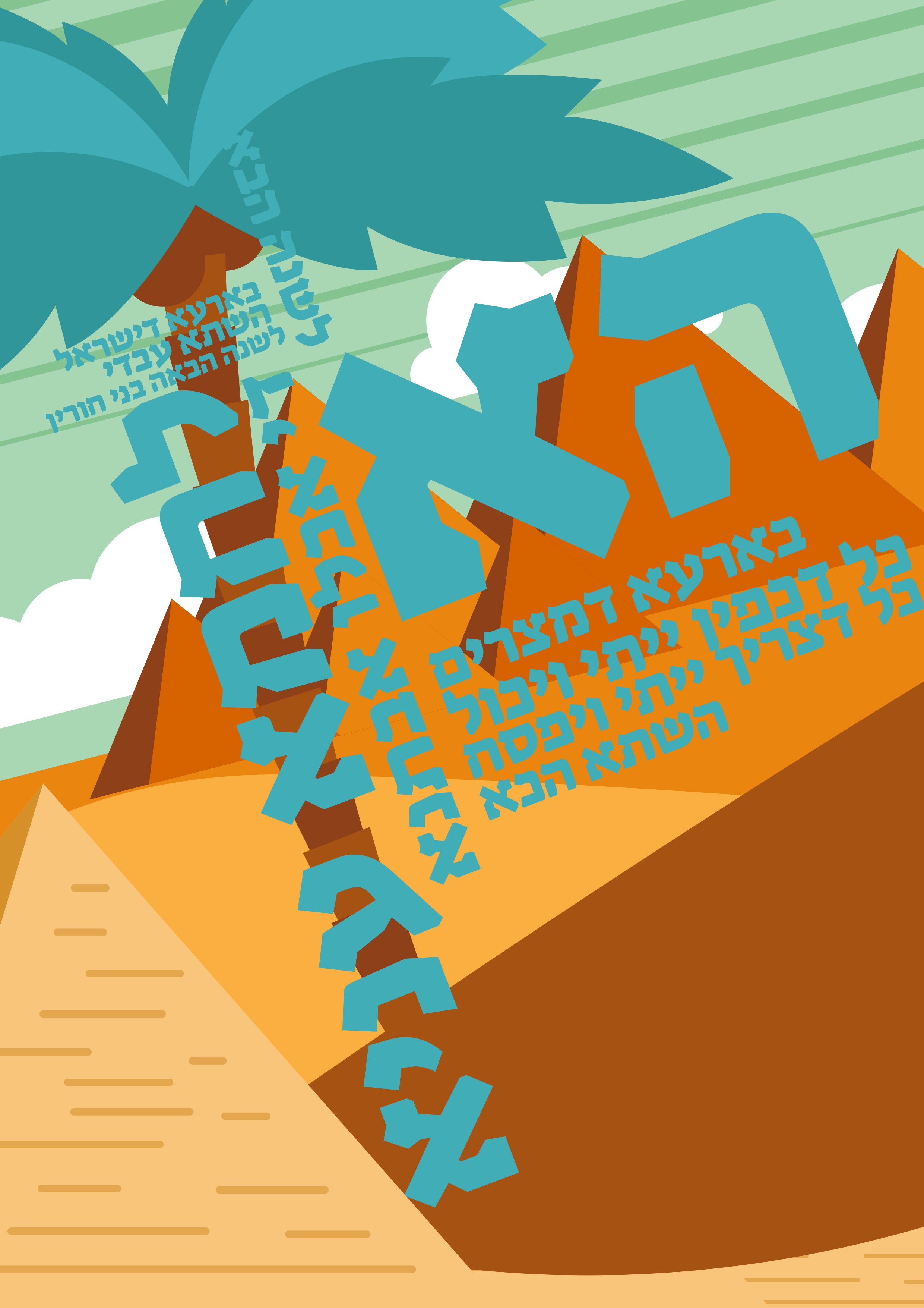 יעלי ורנר.jpg