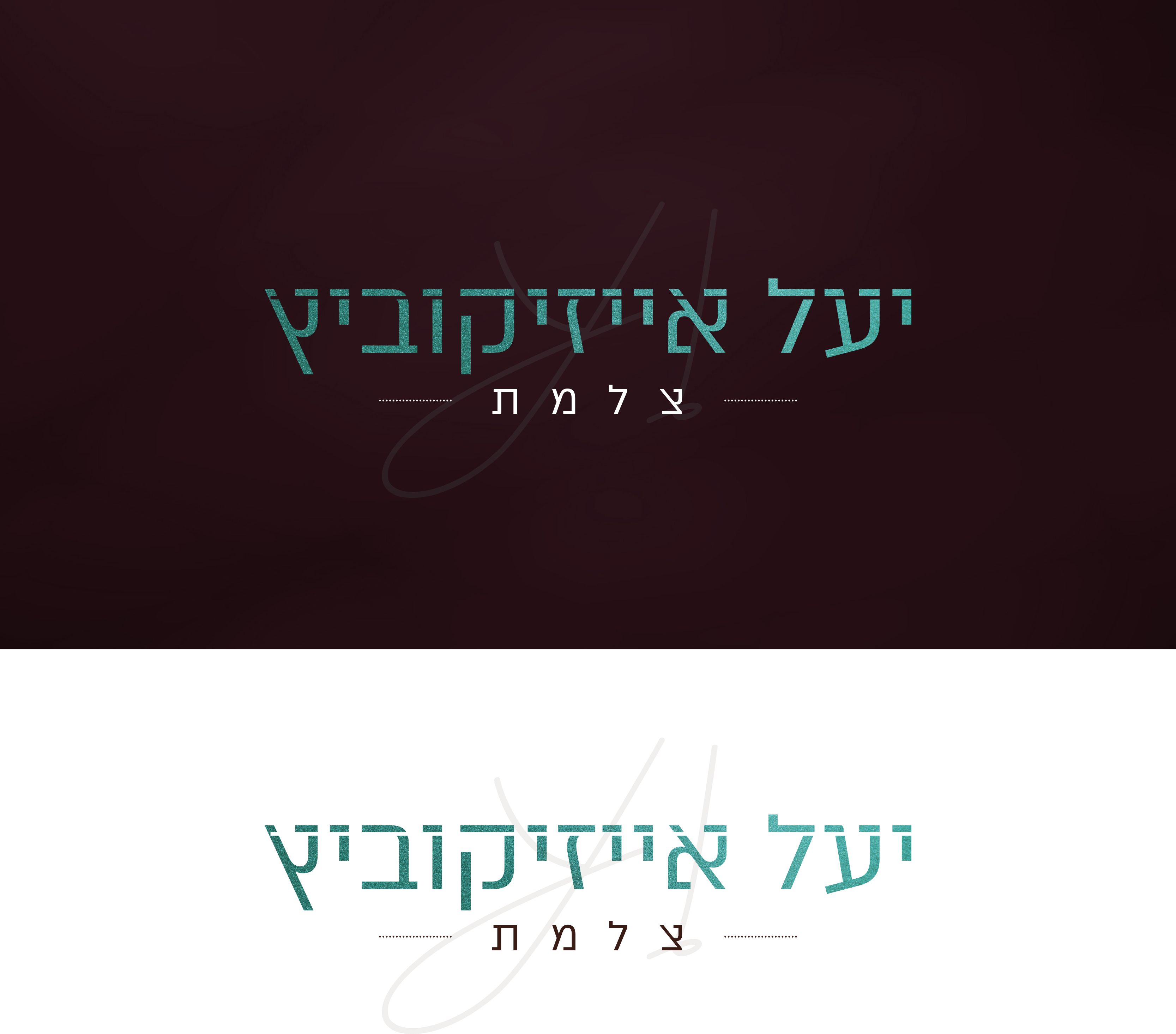 יעל לוגו -1.jpg
