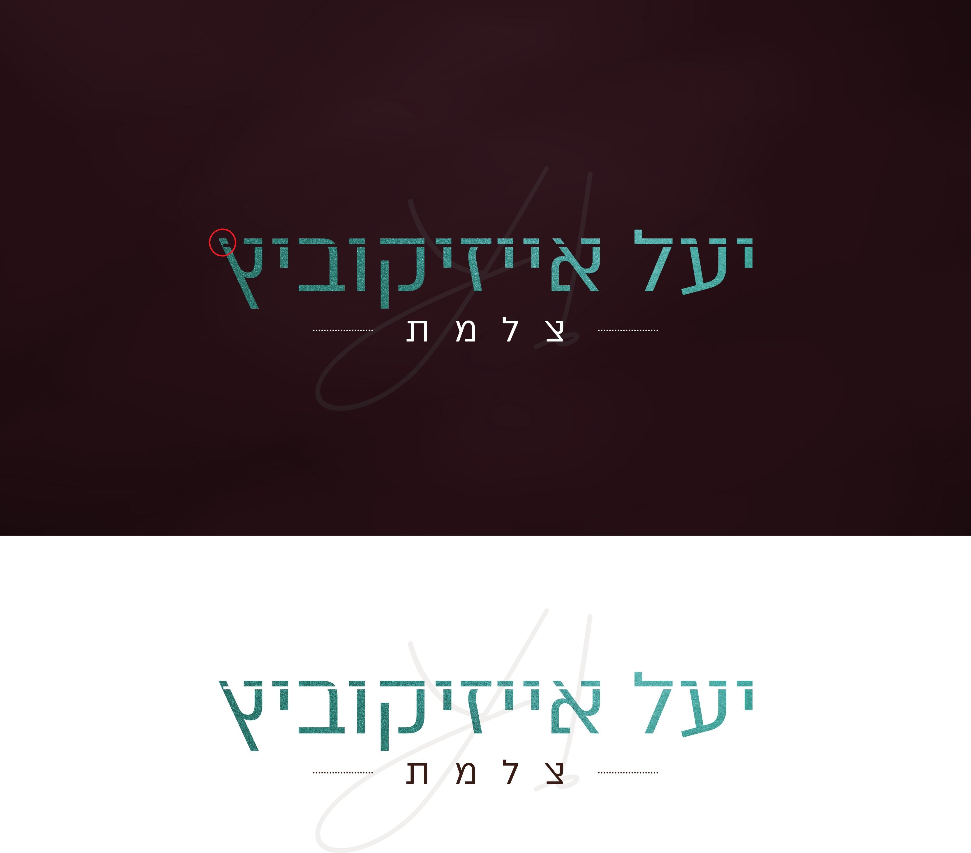 יעל לוגו -1.jpg