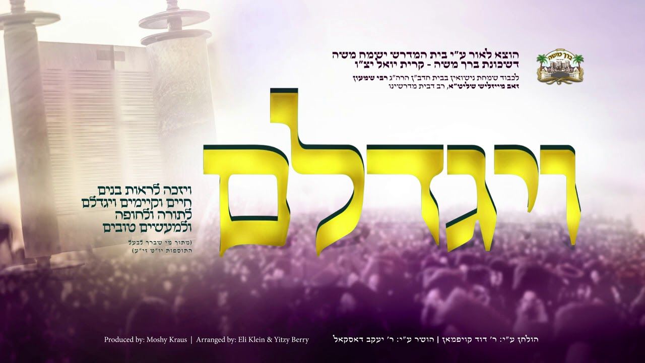 יענקי דסקל - ויגדלם.jpg